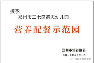營養示范園創建行動 引領科學飲食新生活