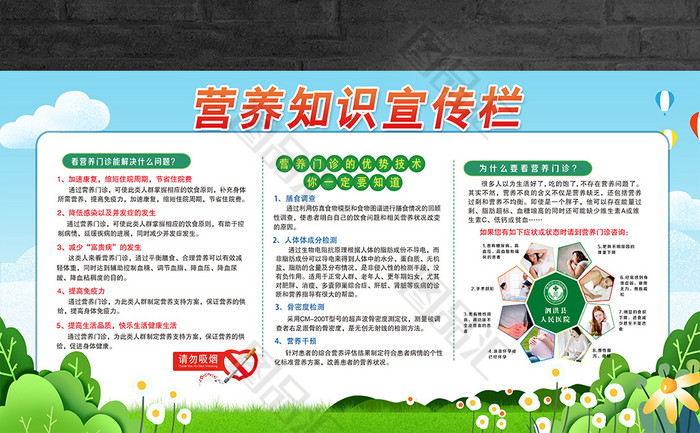 營養(yǎng)知識(shí)健康教育宣傳欄 健康生活，從科學(xué)飲食開始