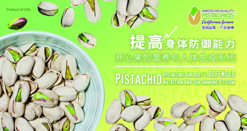 開心果的健康密碼 營養與免疫的完美結合——記“健康之路”主題活動